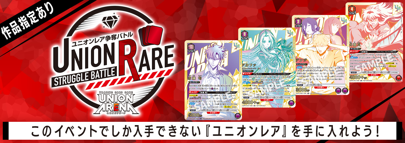 ユニオンレア争奪バトル 19thシーズン開催