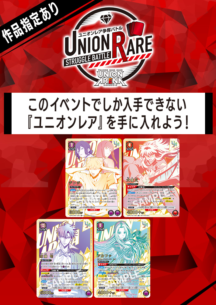 ユニオンレア争奪バトル 19thシーズン開催