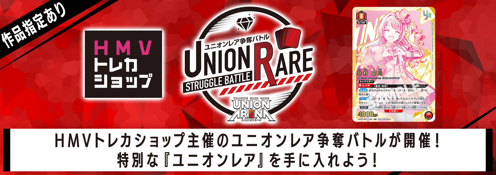 ユニオンレア争奪バトル -アイドルマスター シンデレラガールズ シンデレラカードフェス- 開催