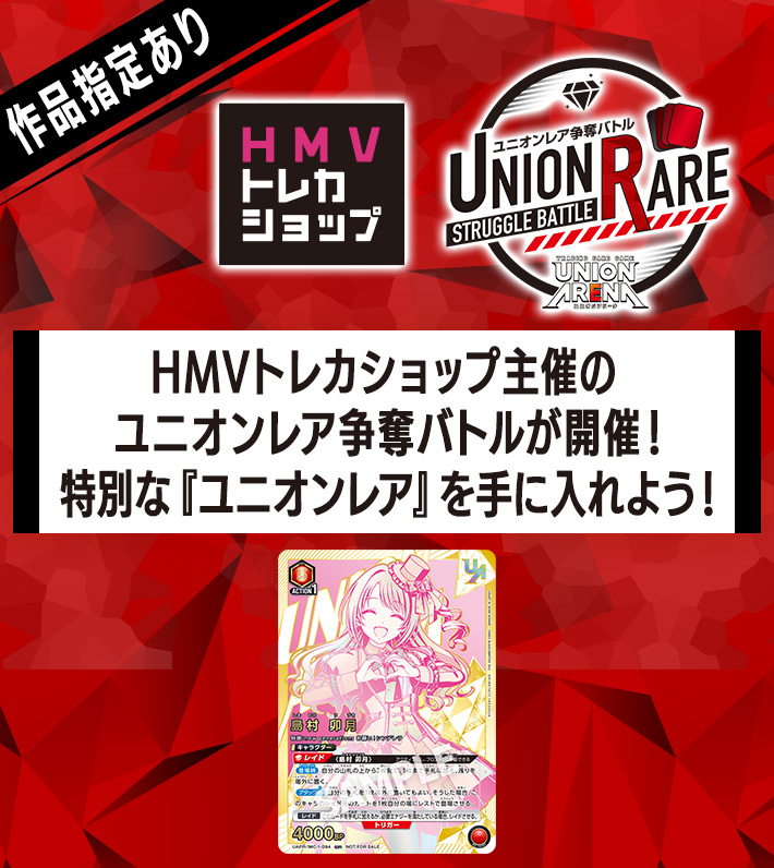 ユニオンレア争奪バトル -アイドルマスター シンデレラガールズ シンデレラカードフェス- 開催