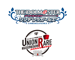 「ユニオンレア争奪バトル -アイドルマスター シンデレラガールズ シンデレラカードフェス- 開催」を公開