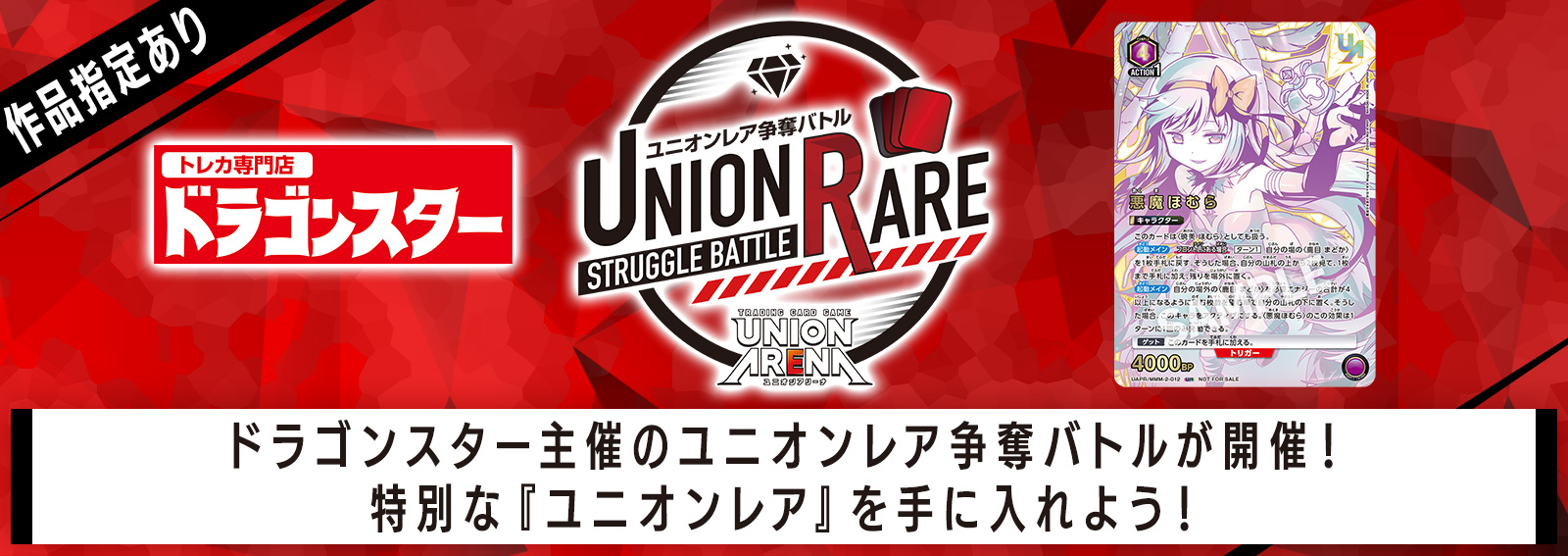 ユニオンレア争奪バトル 魔法少女まどか☆マギカ 先行開催