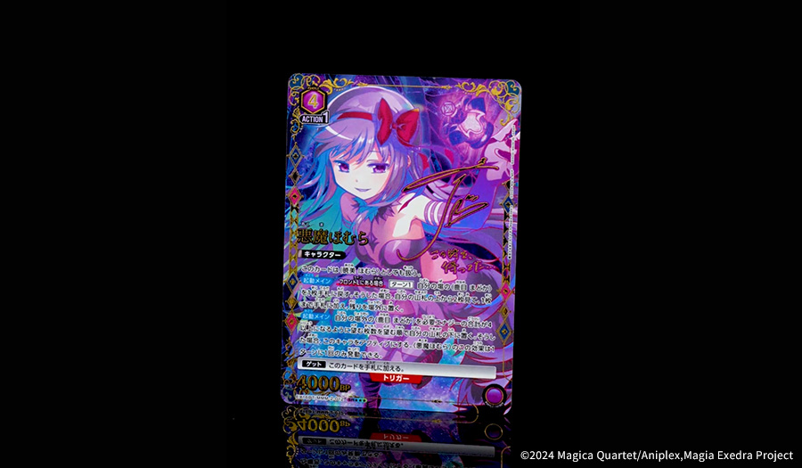 ブースターパック 魔法少女まどか☆マギカ Magia Exedra【EX16BT】