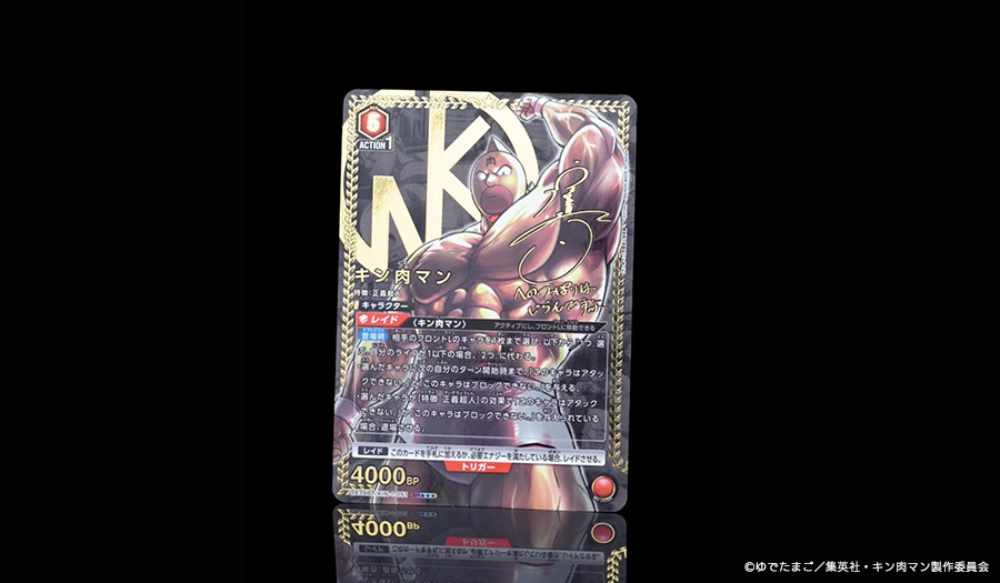 『キン肉マン』完璧超人始祖編 【UA39BT】