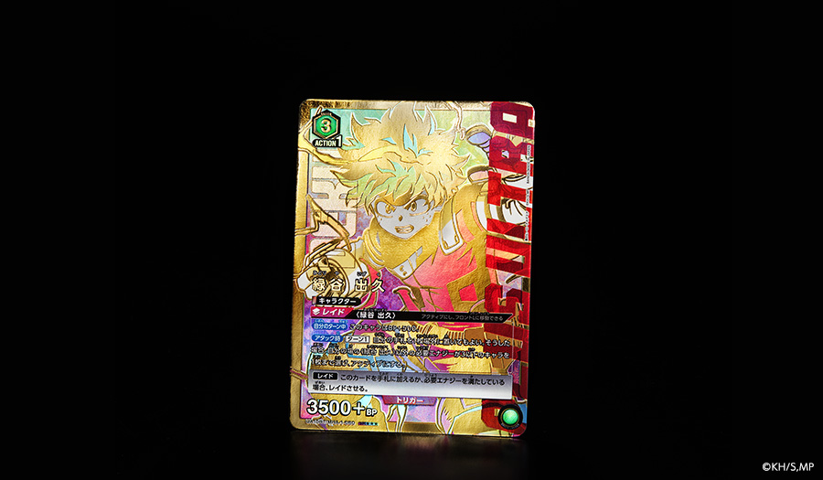 ブースターパック 僕のヒーローアカデミア【UA10BT】
