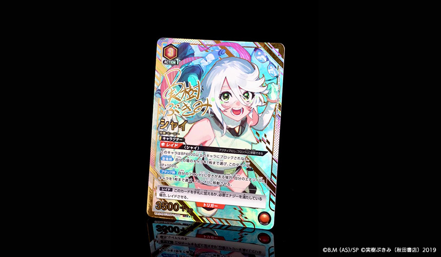 ブースターパック SHY 【UA24BT】