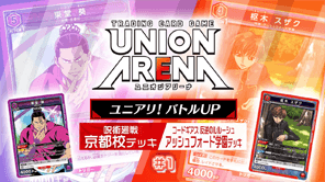 ユニアリ！バトルUP #1