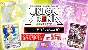 ユニアリ！バトルUP #3