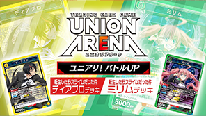 ユニアリ！バトルUP #7