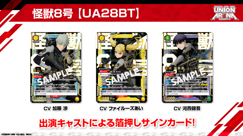 最新商品情報-怪獣8号 【UA28BT】