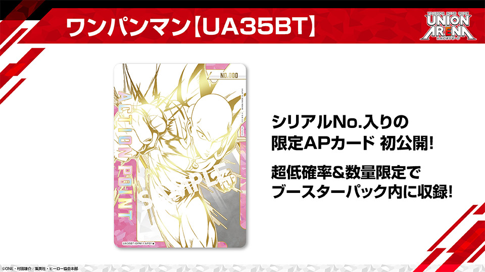 最新商品情報-ワンパンマン