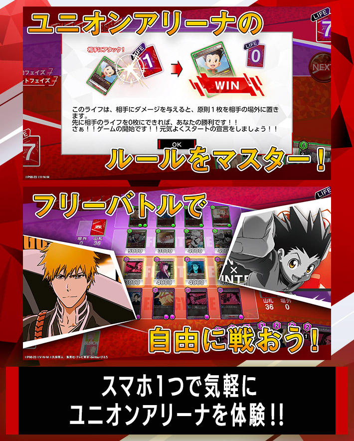 UNION ARENA ティーチングアプリ登場