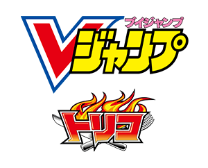 Vジャンプ4月特大号付録「トリコ」を公開