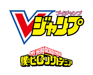 Vジャンプ8月号付録「緑谷 出久」を公開