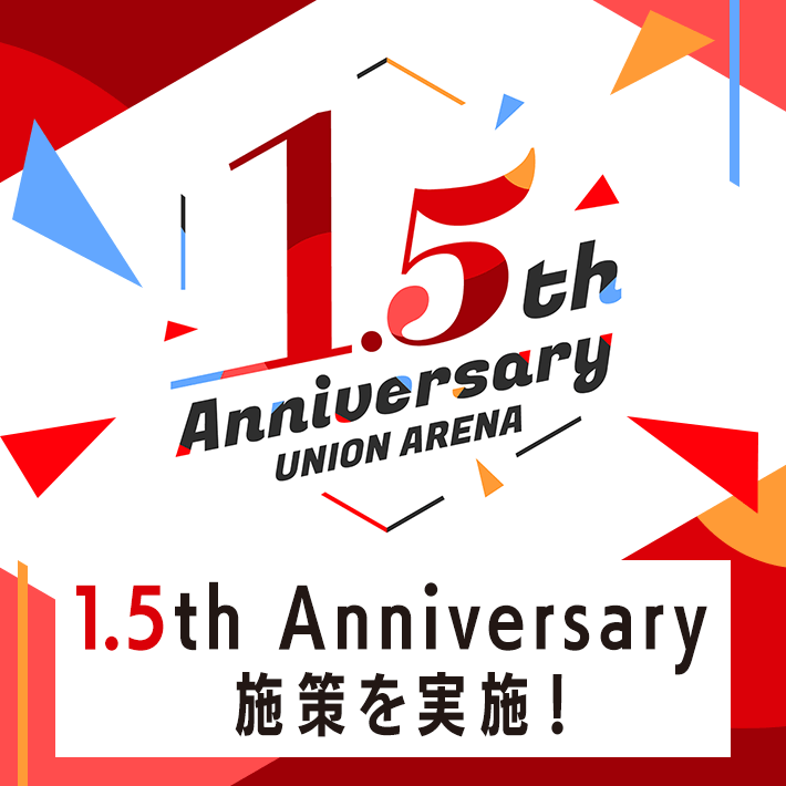 UNION ARENA 1.5th Anniversary施策を実施