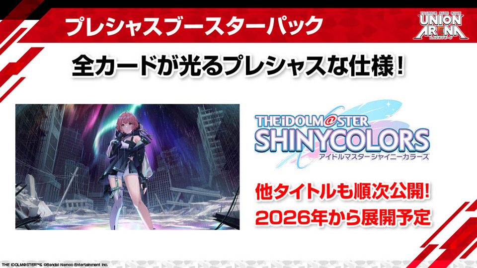 最新商品情報-プレシャスブースターパック