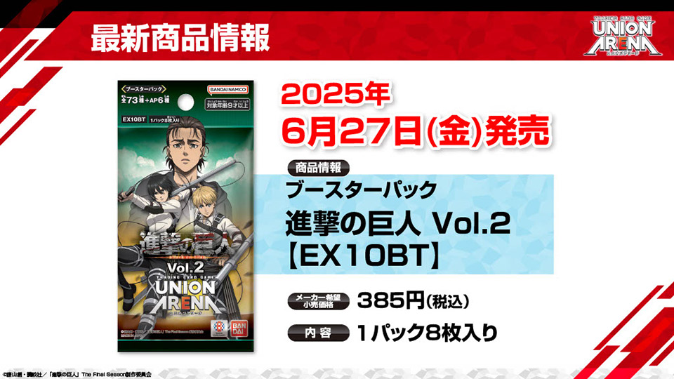 最新商品情報-進撃の巨人