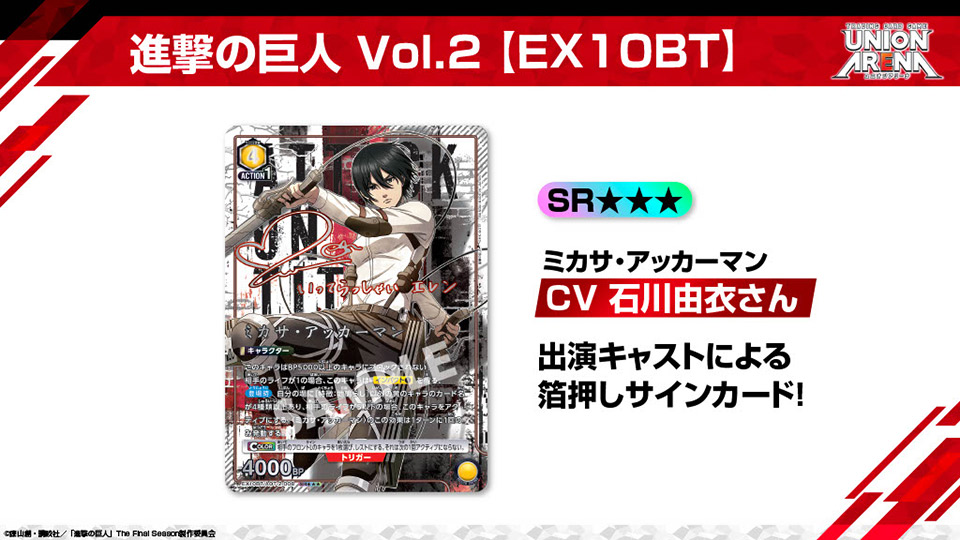 最新商品情報-進撃の巨人