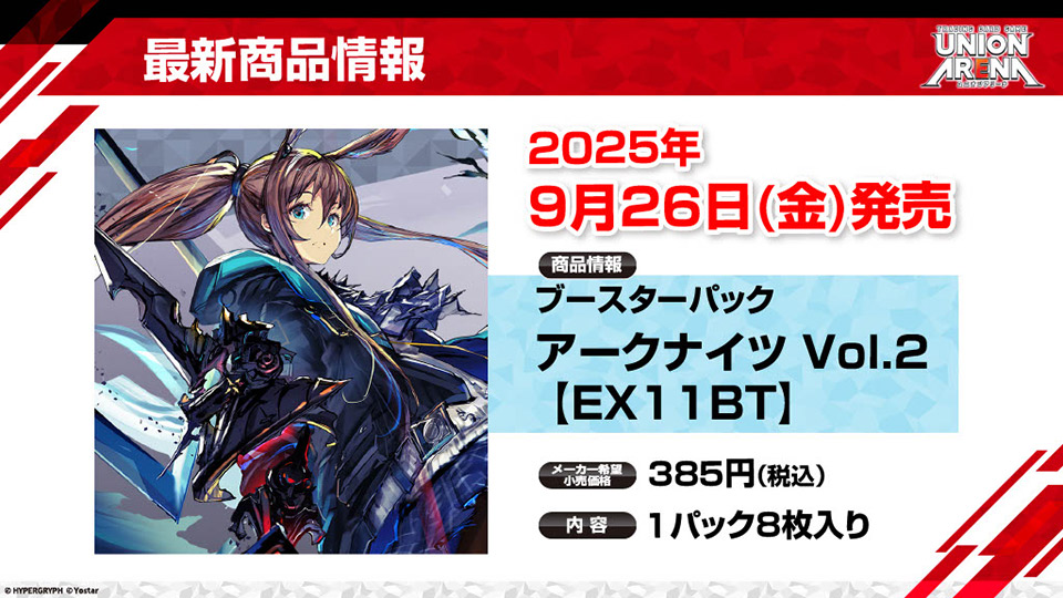 最新商品情報-アークナイツ