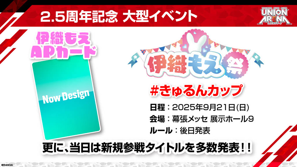2.5周年記念 大型イベント
