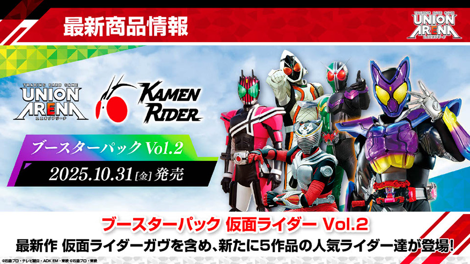 最新商品情報-仮面ライダー