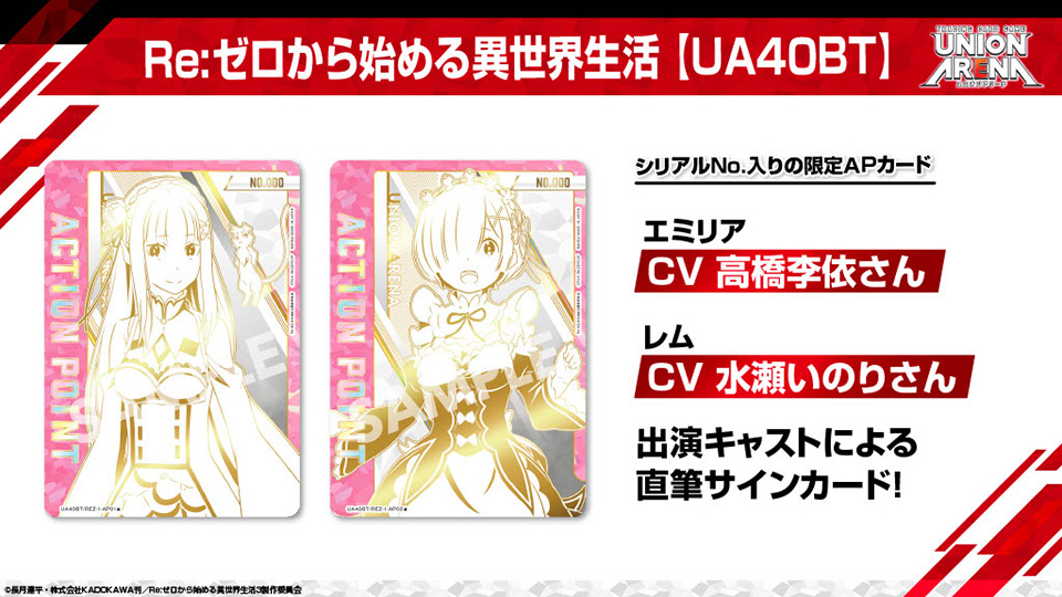 最新商品情報-Re:ゼロから始める異世界生活
