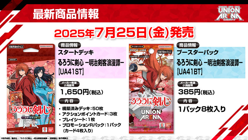 最新商品情報-るろうに剣心 －明治剣客浪漫譚－