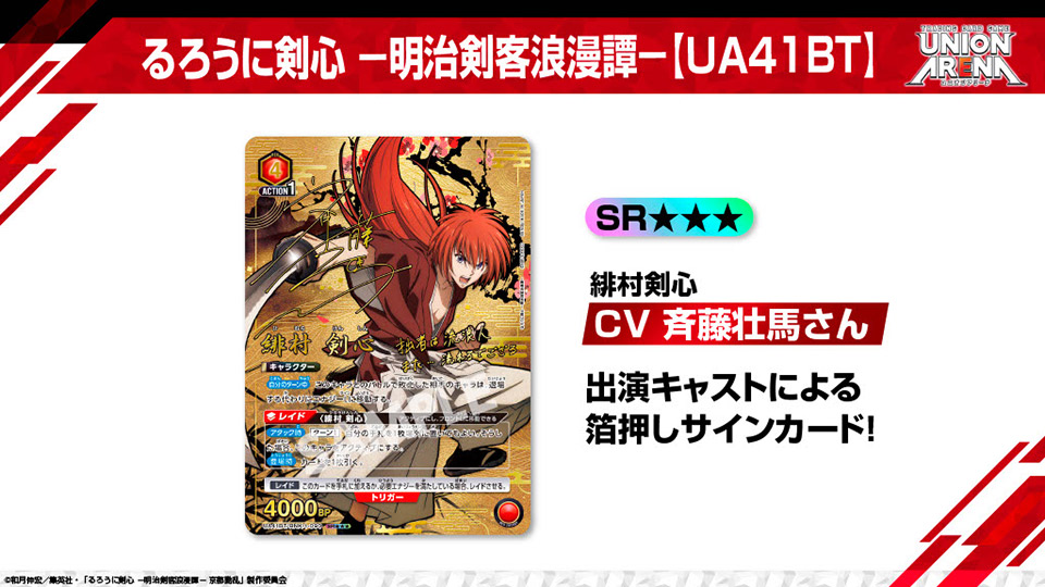 最新商品情報-るろうに剣心 －明治剣客浪漫譚－