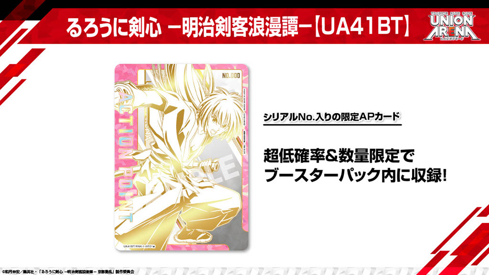 最新商品情報-るろうに剣心 －明治剣客浪漫譚－