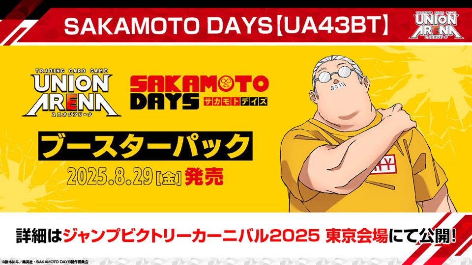 最新商品情報-SAKAMOTO DAYS