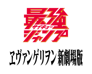 最強ジャンプ11月号付録「綾波レイ」を公開