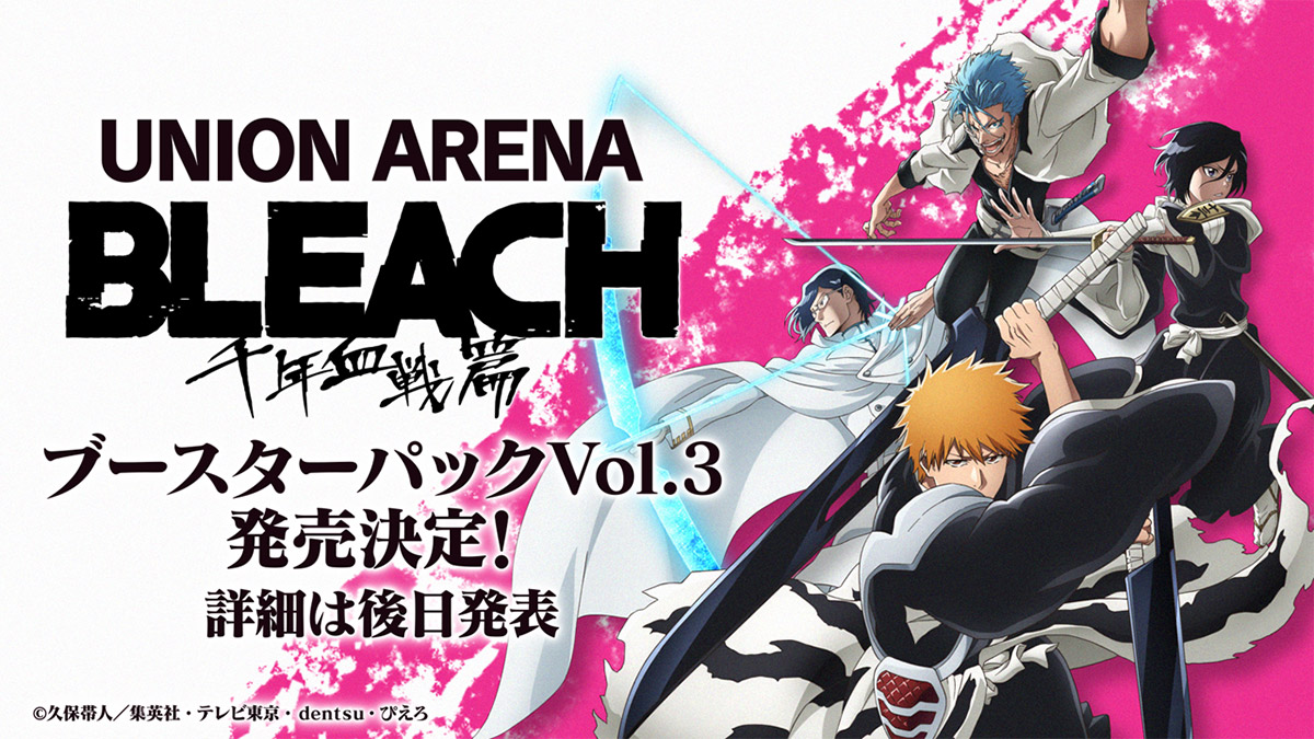 BLEACH 千年血戦篇 ブースターパック Vol.3発売決定