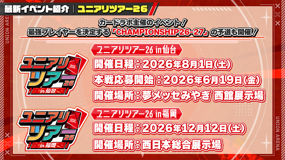 ユニアリツアー26