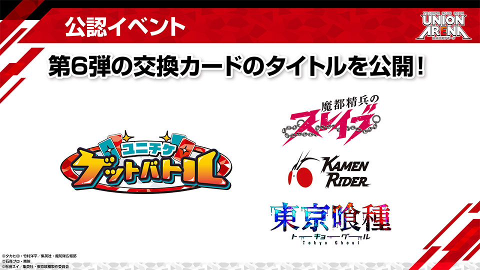 公認イベント