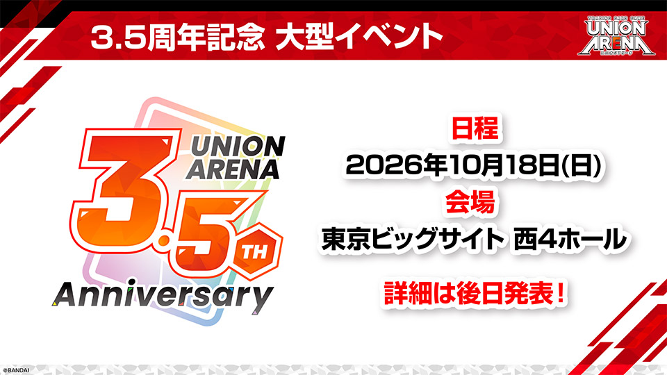3.5周年記念 大型イベント