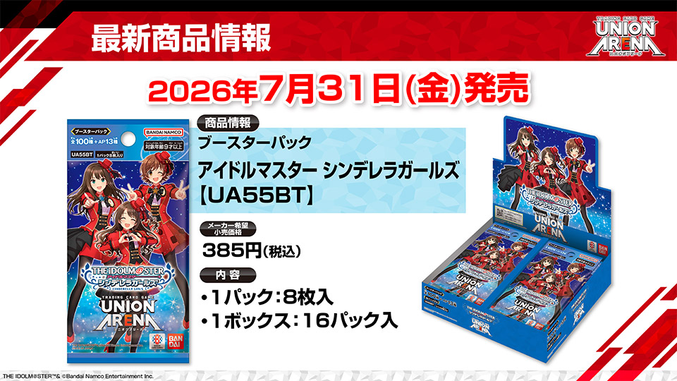 最新商品情報-アイドルマスター シンデレラガールズ