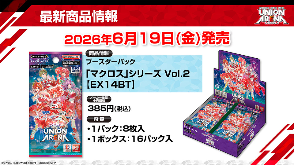 最新商品情報-｢マクロス｣シリーズ Vol.2