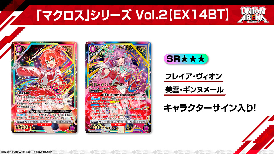 最新商品情報-｢マクロス｣シリーズ Vol.2