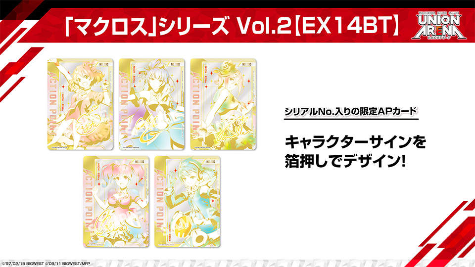 最新商品情報-｢マクロス｣シリーズ Vol.2