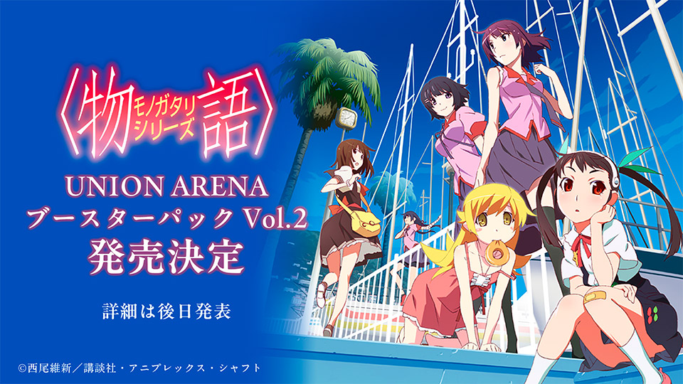 物語シリーズ Vol.2