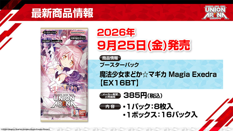 最新商品情報-魔法少女まどか☆マギカ Magia Exedra