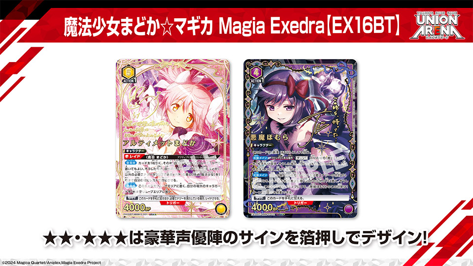 最新商品情報-魔法少女まどか☆マギカ Magia Exedra