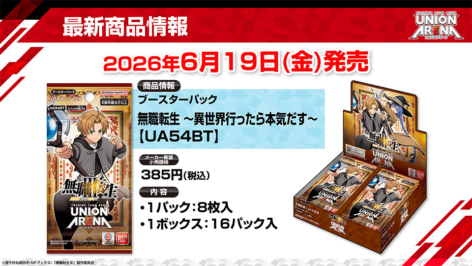 最新商品情報-無職転生 ～異世界行ったら本気だす～