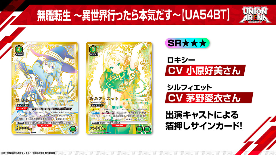 最新商品情報-無職転生 ～異世界行ったら本気だす～