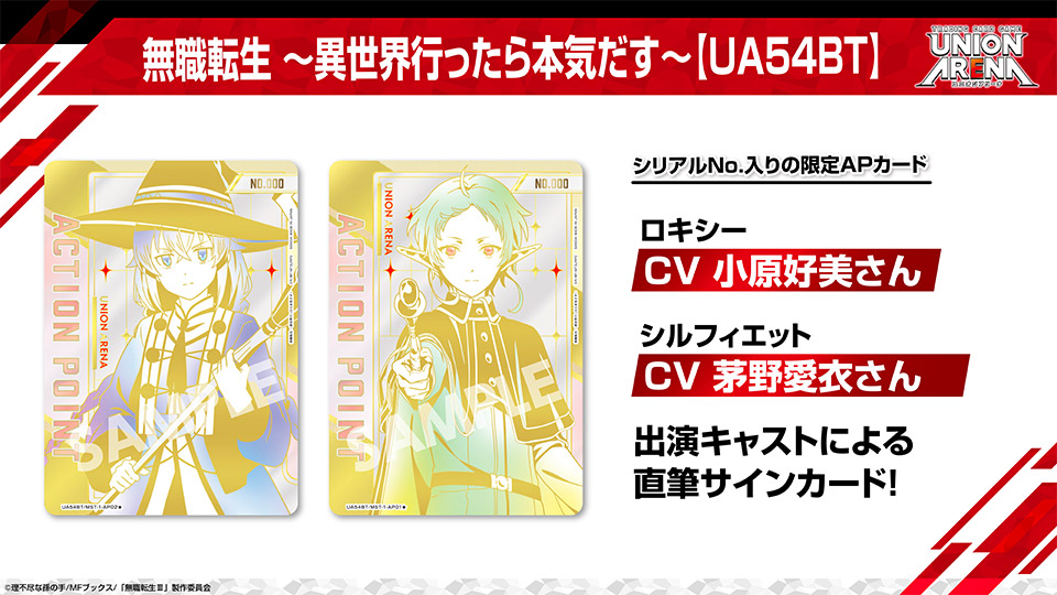 最新商品情報-無職転生 ～異世界行ったら本気だす～