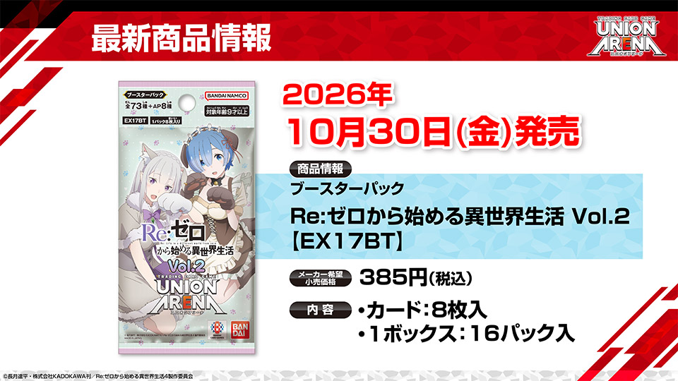 最新商品情報-Re:ゼロから始める異世界生活 Vol.2
