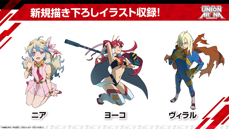 天元突破グレンラガン
