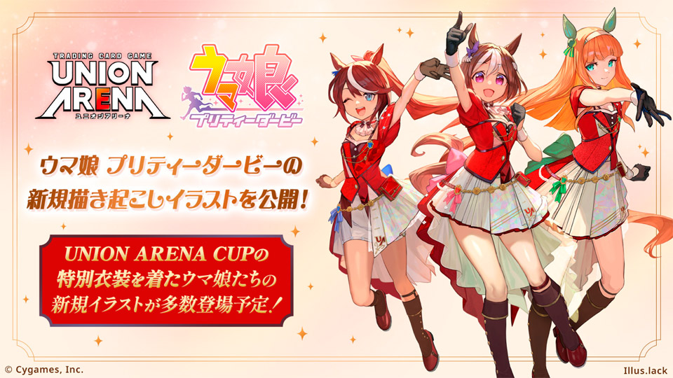 最新商品情報-ウマ娘 プリティーダービー