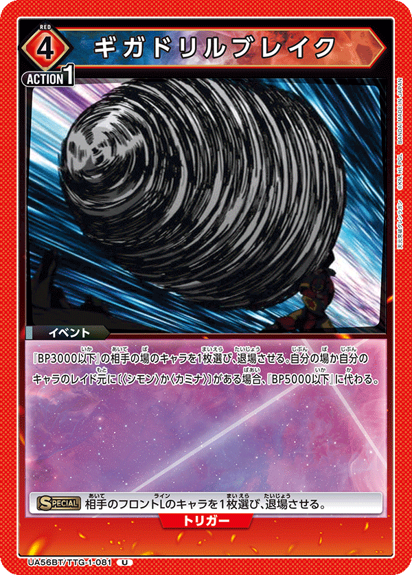 UA56BT/TTG-1-081