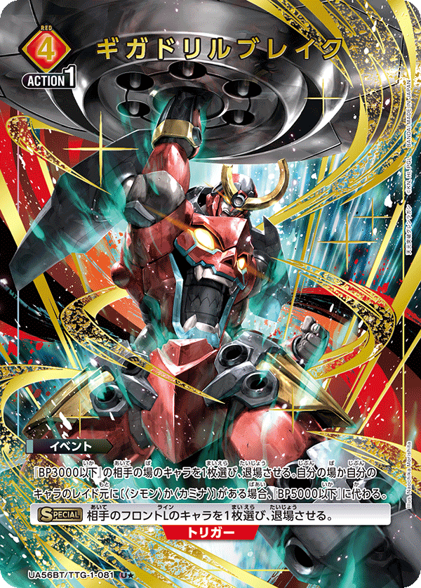 UA56BT/TTG-1-081